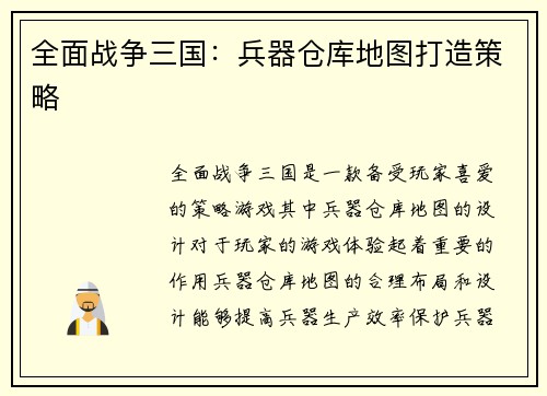 全面战争三国：兵器仓库地图打造策略