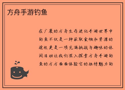 方舟手游钓鱼